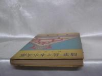 随筆・佐々木小次郎