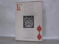 忍びの陣 : 忍びの者第4部