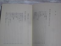 言葉からみた日本人 : 間の感覚と内外の視点