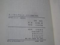 欠くべからざること