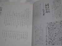虎三の言いたい放題