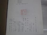 虎三の言いたい放題