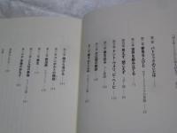 「消えゆくことば」の地を訪ねて