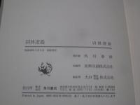 詞林逍遥