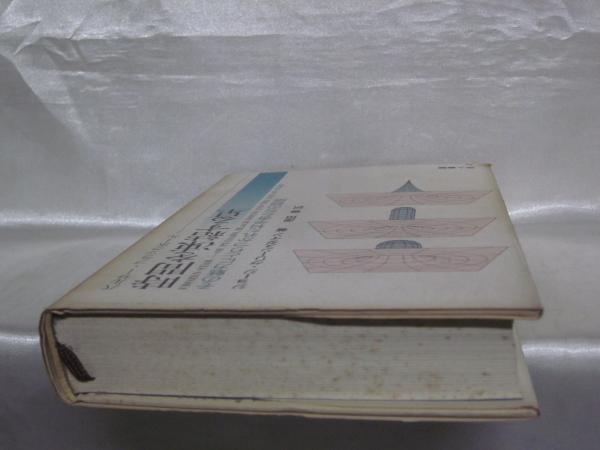 中古】 時間を凍結する星 パルサー・ブラックホール/地人書館