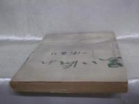 黒い流れ : 小説