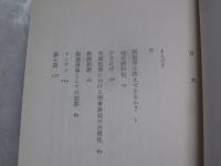 罪を犯す人びと : 心理学的考察
