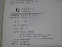 罪を犯す人びと : 心理学的考察
