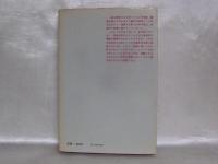 文化財と歴史科学