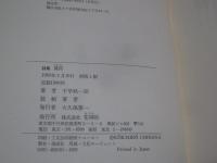 黄河 : 詩集