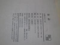 裸像