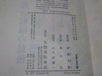 軍閥興亡史 : 日露戦争に勝つまで