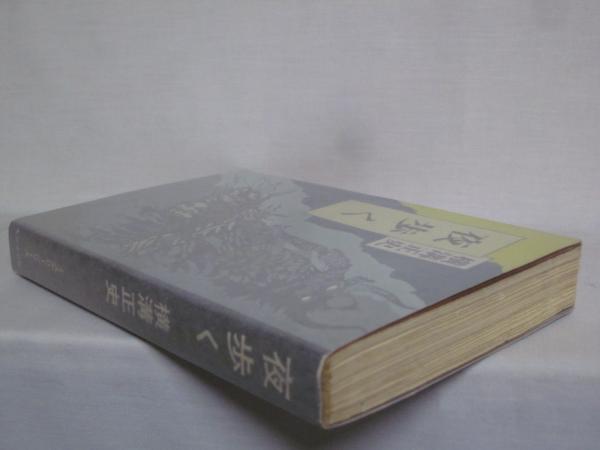 夜歩く(横溝正史 著) / 古本、中古本、古書籍の通販は「日本の古本屋