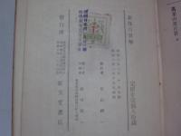 新採百首解 ; 山常百首