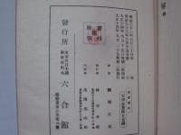 宮殿調度図解 : 附・車輿図解
