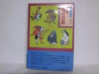 絵ものがたり日本のおばけ話