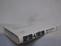 階級と民族
