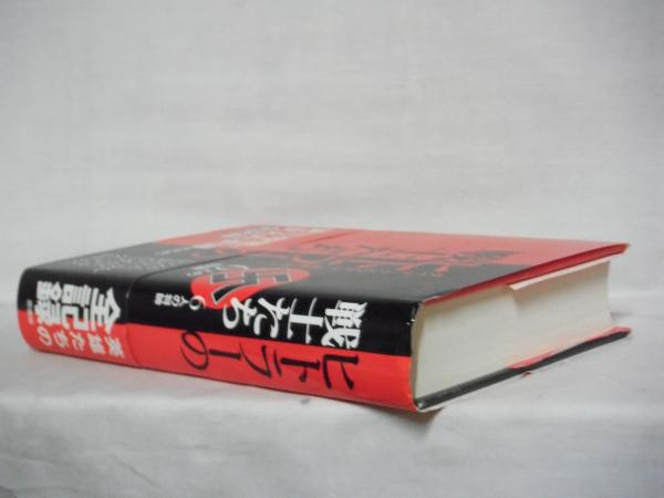 ヒトラーの戦士たち : 6人の将帥(グイド・クノップ 著 ; 高木玲