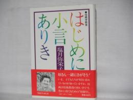 はじめに小言ありき : 母親学教室