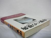 中東への視角