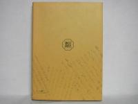 古事記 : 校註