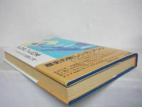 アセアンと日本 : ASEAN発展の道