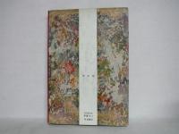 芦屋夫人 : 長編小説