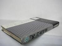 「死」の実用書 : 遺言のすすめ