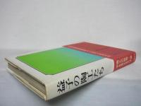 益子の陶工たち