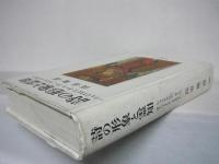詩の形象と霊知 : シェイクスピア、キーツ、ポー、ワイルド、エリオット