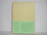 川柳・鑑賞と解釈 : 短詩文芸への道