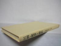 川柳・鑑賞と解釈 : 短詩文芸への道
