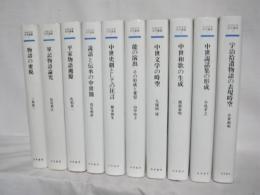 中世文学研究叢書