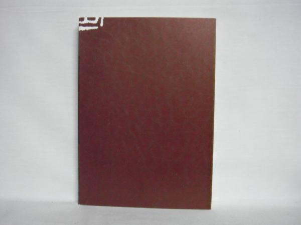 熱田神宮奉納連歌 野田千平 監修 翻刻 シルバー書房 古本 中古本 古書籍の通販は 日本の古本屋 日本の古本屋