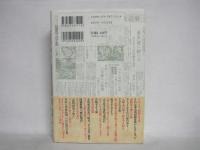 1936年ベルリン至急電 : 東京、遂に勝てり!