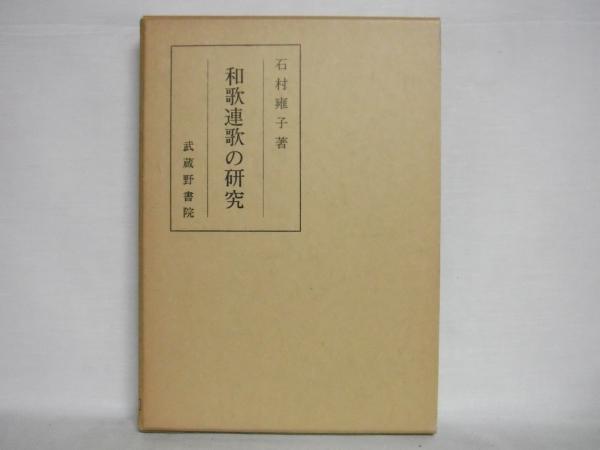 誹風柳多留全集(岡田甫 校訂) / シルバー書房 / 古本、中古本