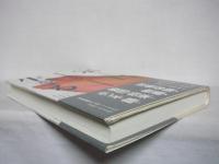 宗に生きる : 現代日本の宗教者たち