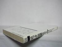 ロック伝説 : この胸のときめきを 60s