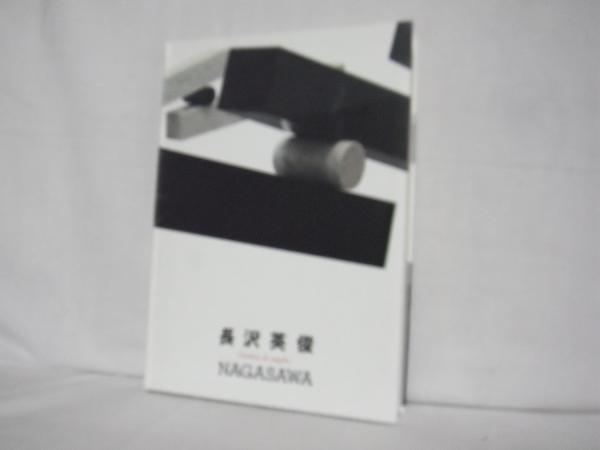 長沢英俊 天使の影 長沢英俊 作 森司 編 シルバー書房 古本 中古本 古書籍の通販は 日本の古本屋 日本の古本屋 長沢英俊 天使の影 長沢英俊 作 森司 編 シルバー書房 古本 中古本 古書籍の通販は 日本の古本屋 日本の古本屋