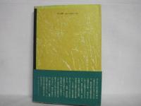 日本の農家 : 自立して生きる人たち