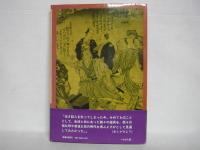 道具からみた江戸の生活