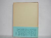 開冬 : 歌集