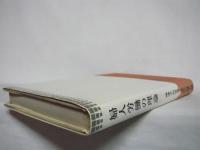 婦人労働の理論