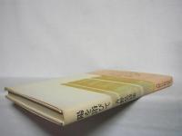 陽を浴びて : 吉野弘詩集