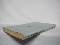 小布施栗の文化誌