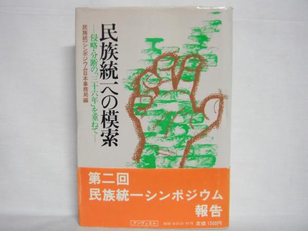 福袋・半額ポスター - クリーニング屋さん専用の通 人生の本(亀井勝一郎, 古本 / シルバー書房 / 編) 臼井吉見 趣味・スポーツ・実用
