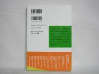地球儀の社会史 : 愛しくも、物憂げな球体