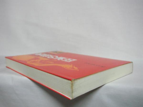 大橋武夫 定本 名将の演出 上巻 中巻 下巻 - 文学・小説 - 文学