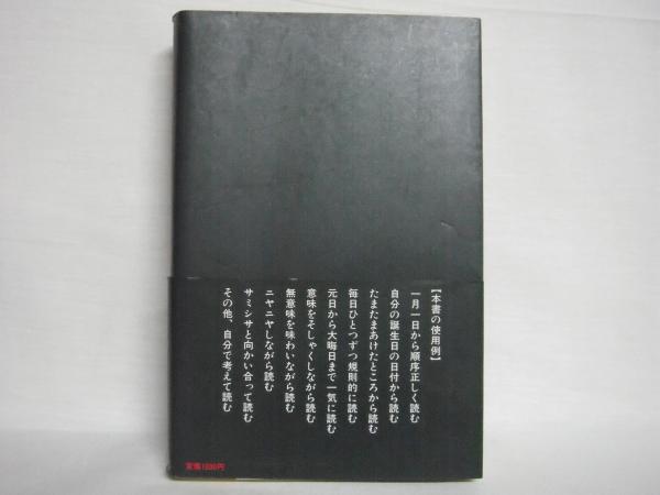 詩めくり 谷川俊太郎 著 古本 中古本 古書籍の通販は 日本の古本屋 日本の古本屋