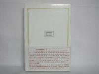 出生減退論序説 : 資本蓄積と国民生活の視点から